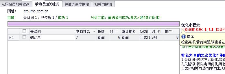 云优化关键词排名展示